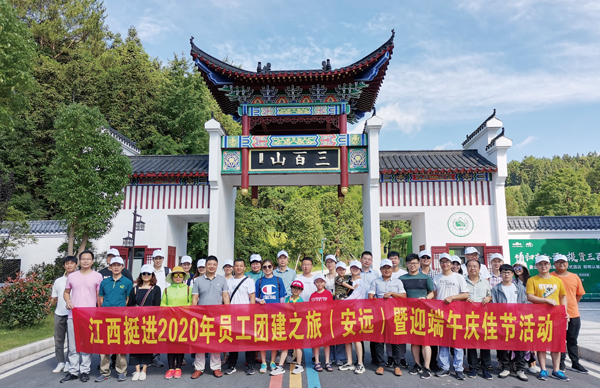 賞贛南秀美山川 品千年客家文化 ——2020年員工團(tuán)建之旅暨迎端午慶佳節(jié)活動